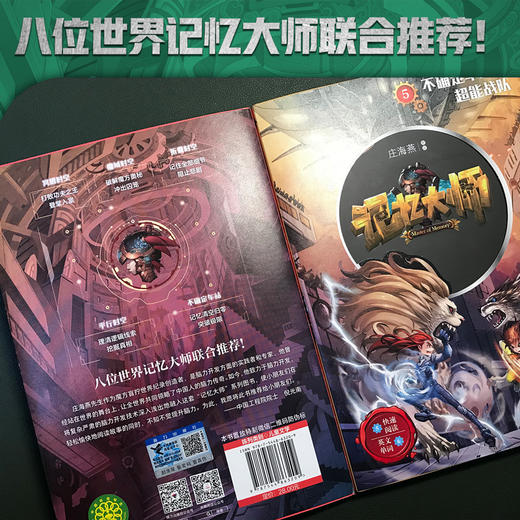 记忆大师系列（全七册） 商品图4