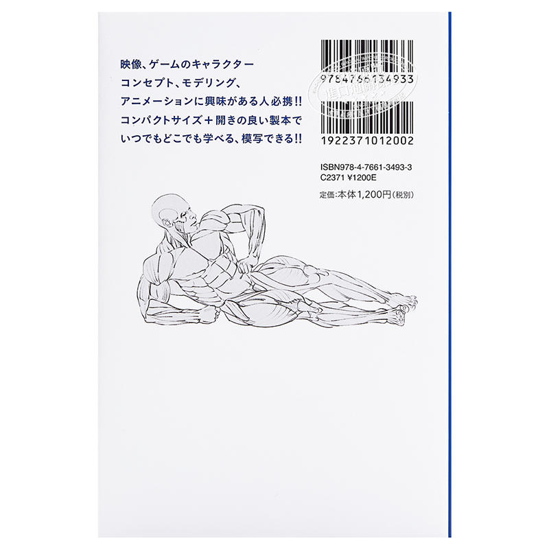 中商原版 究极的肌肉画法morpho人体素描日文原版究極の筋肉ボディを描くモルフォ人体デッサンミニシリーズ