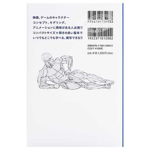 【中商原版】究极的肌肉画法 morpho人体素描 日文原版 究極の筋肉ボディを描く モルフォ人体デッサン ミニシリーズ 商品图1
