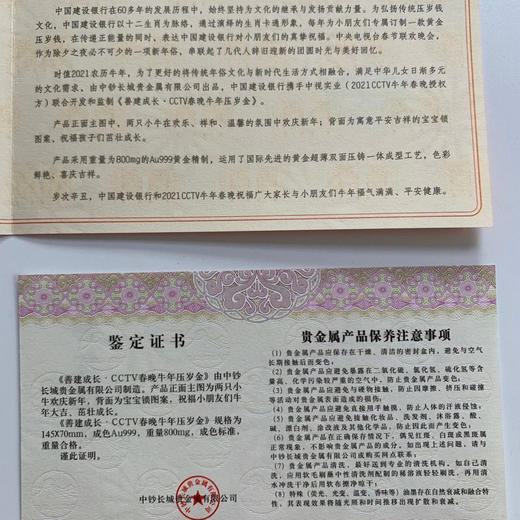 建行牛年压岁金钞 中国建设银行发行 商品图5