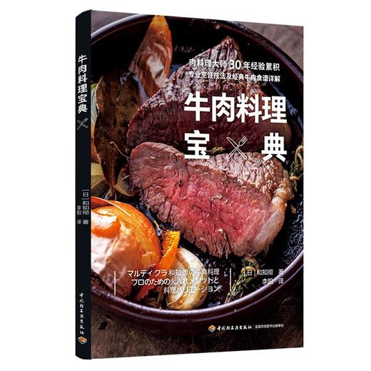 牛肉料理宝典 商品图0