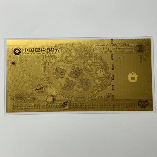 建行鸡年压岁金钞 中国建设银行发行 含纯金1克 商品图5