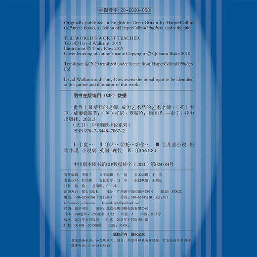 世界上最糟糕的老师:成为艺术品的艺术老师 商品图3