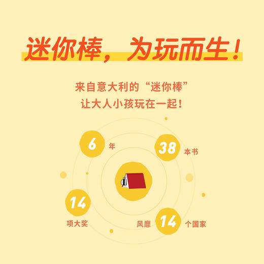 迷你棒系列 2-5岁套装 生活真有趣（共8册）为玩而生 读小库 亲子绘本 游戏阅读 商品图4