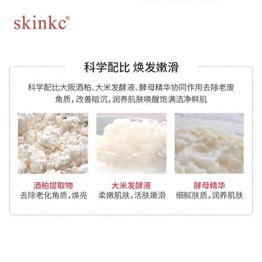 skinkc酒粕细腻护肤六件套保湿补水收缩毛孔去角质提亮肤色 商品图3