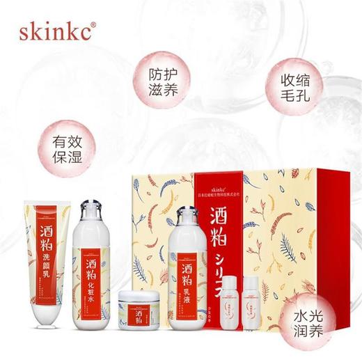 skinkc酒粕细腻护肤六件套保湿补水收缩毛孔去角质提亮肤色 商品图1