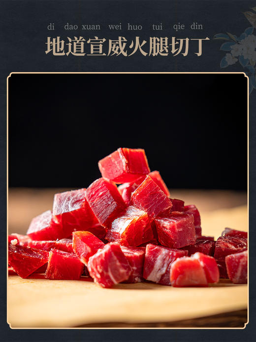 宣威火腿集团 粒粒香火腿丁50g  云南特产炒饭焖饭煲仔饭火腿粒 商品图1