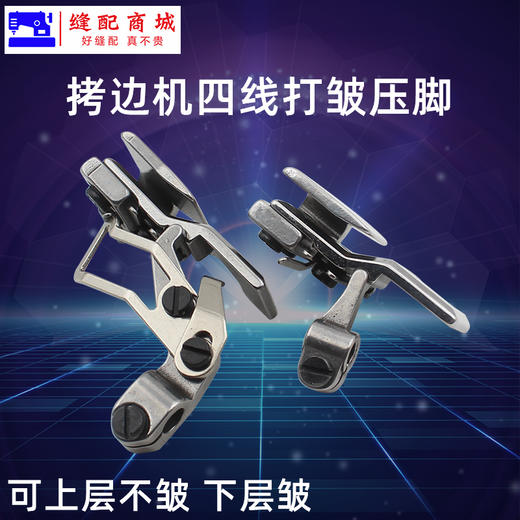 四线打折缩皱压脚 拷边机配件锁边机四线压脚打折缩皱压脚双层打折压脚打邹起皱 商品图3