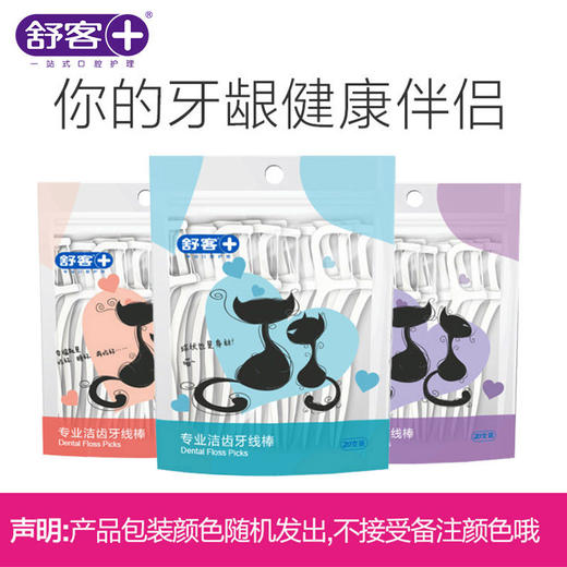 【舒客扁线牙线】袋装剔牙线家庭装口腔护理安全牙线棒牙签一次性 商品图4