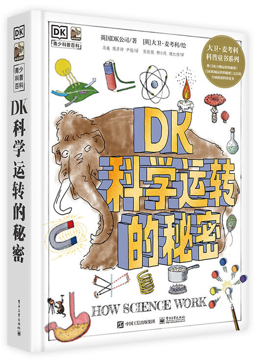 DK科学运转的秘密 商品图0