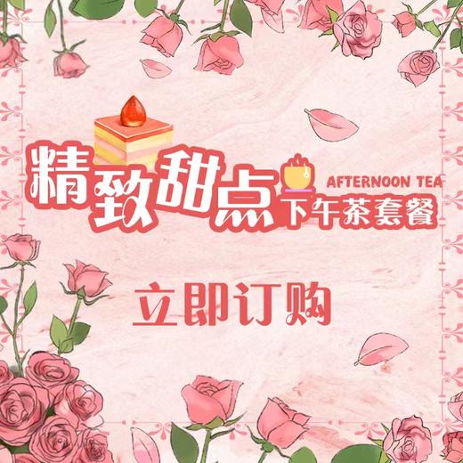 精致甜点下午茶套餐 商品图0