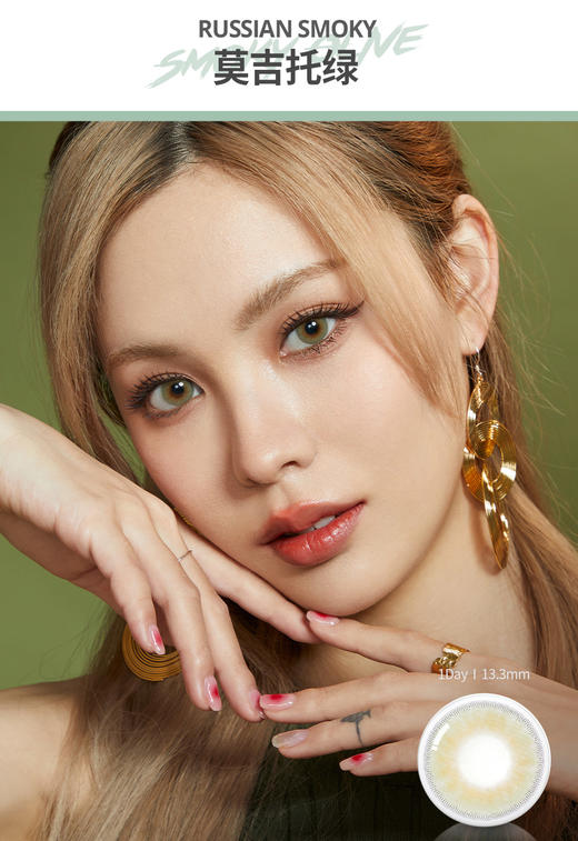 Olens日抛·长岛冰茶棕&莫吉托绿&马提尼灰·Russian smoky 14.2mm中等直径效果 一盒10片装 商品图8