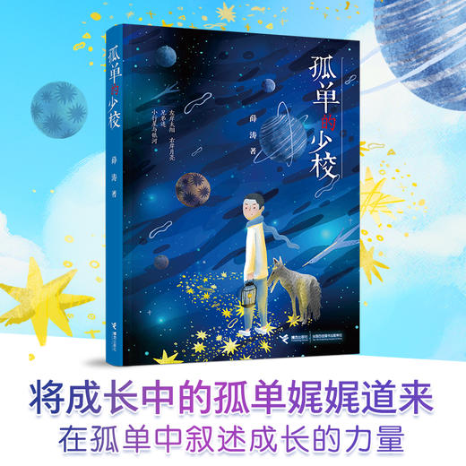 亲近母语分级阅读书目 五年级 （太空男孩+孤单的少校+跳水） 商品图2