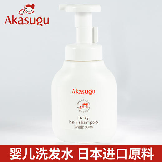宝宝洗护、Akasugu爱舒屋宝宝泡沬洗发水新生婴儿温和无泪弱酸儿童护发露 商品图0
