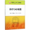 采矿CAD制图 商品缩略图0