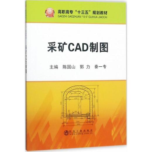 采矿CAD制图 商品图0