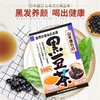 日本 山本汉方 黑豆茶100% 30包【一般贸易】 商品缩略图1