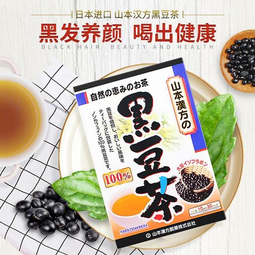 日本 山本汉方 黑豆茶100% 30包【一般贸易】 商品图1