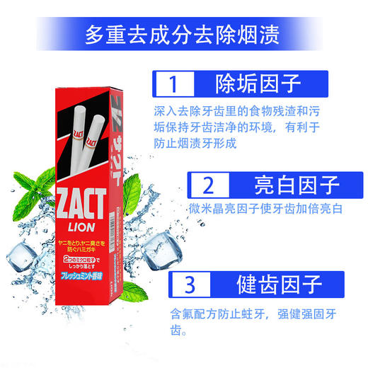 日本狮王除烟渍牙垢防口臭牙膏150g/112361 去除烟渍茶渍清新口气 商品图2
