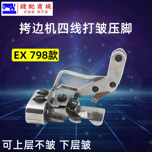 四线打折缩皱压脚 拷边机配件锁边机四线压脚打折缩皱压脚双层打折压脚打邹起皱 商品图2