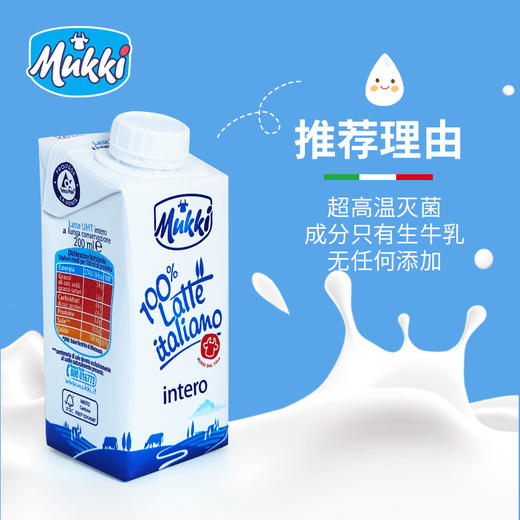意大利进口Mukki牧琴全脂牛奶200ML*24（有效期至：2024.6） 商品图3