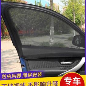 【防虫透气 隔热遮阳 升降自如】汽车遮阳纱窗 防蚊蝇防柳絮纱窗防晒纱窗