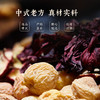 【香杏花果茶•老方子】 130g/包（2-3人份） 夏季中式老方 真材实料 中式风味 地道回归 商品缩略图1