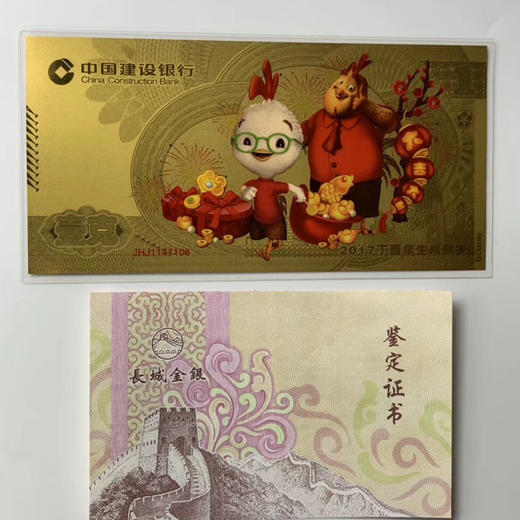 建行鸡年压岁金钞 中国建设银行发行 含纯金1克 商品图6