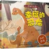 幸福的恐龙 商品缩略图0