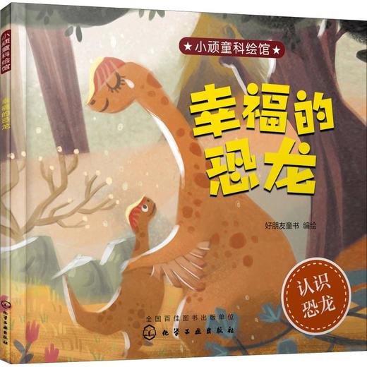 幸福的恐龙 商品图0