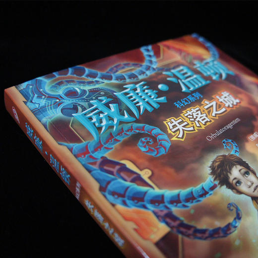 失落之城 威廉温顿科幻系列 科幻版哈利波特少年版达芬奇密码奇幻儿童文学冰与火之歌霍比特人指环王同类科幻小说外国课外阅读故事3000840 商品图2