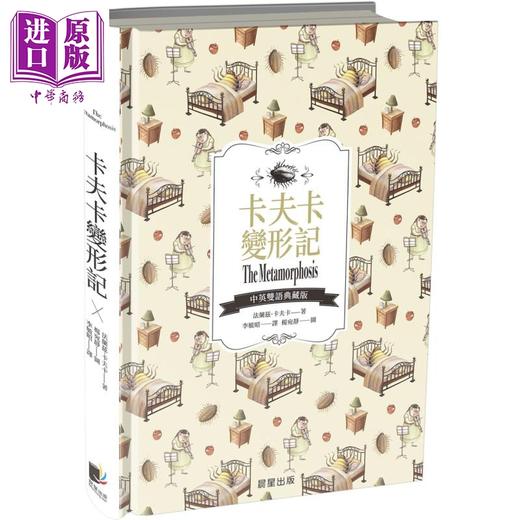 【中商原版】卡夫卡变形记 Metamorphosis 中英双语典藏版 精装 港台原版 法兰兹 卡夫卡 晨星出版社 商品图0