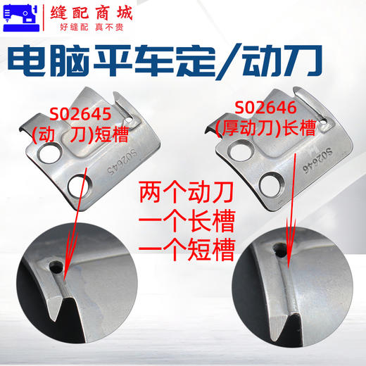 （原厂装机）电脑平车定刀电脑平缝机自动剪线刀片 缝纫机配件 商品图3