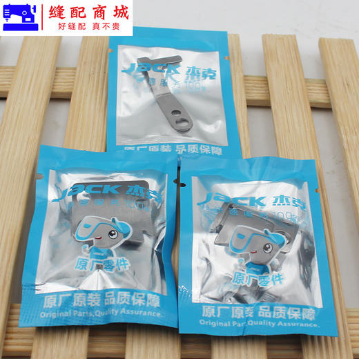 （原厂装机）电脑平车定刀电脑平缝机自动剪线刀片 缝纫机配件 商品图6