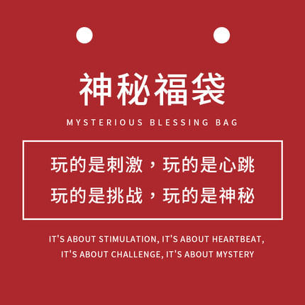 299元盲盒 神秘礼物 神秘福袋 商品图1