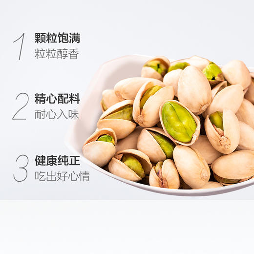 三只松鼠开心果100g 商品图1