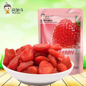(散)阿弟仔草莓干（AA）