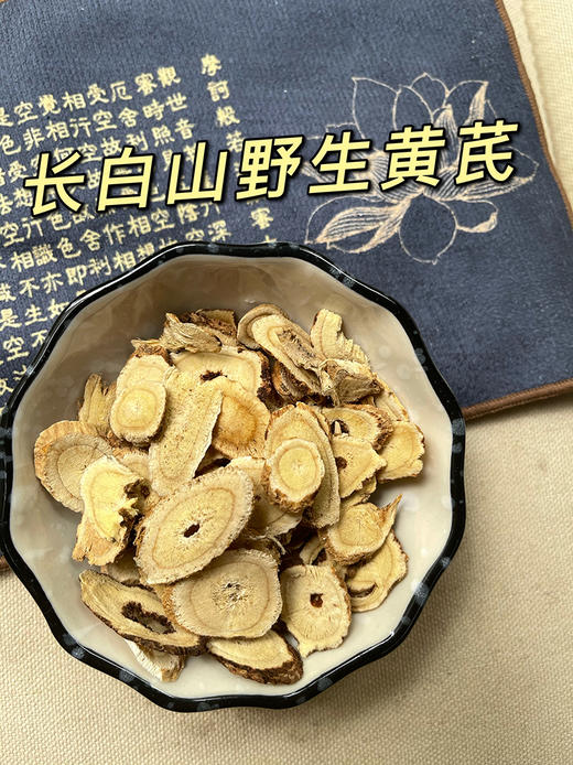 限量发售 长白山野生黄芪 160g 商品图2