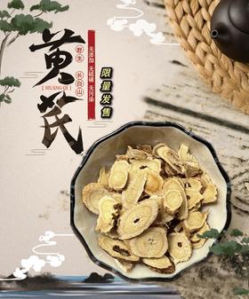限量发售 长白山野生黄芪 160g