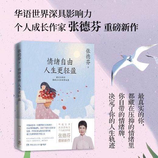 书籍《情绪自由  人生更轻盈》张德芬老师佳作 商品图0