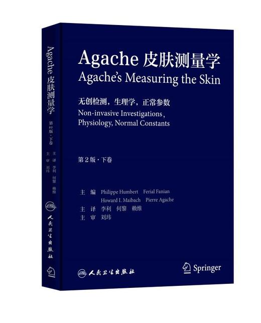 Agache皮肤测量学（第2版） 商品图2