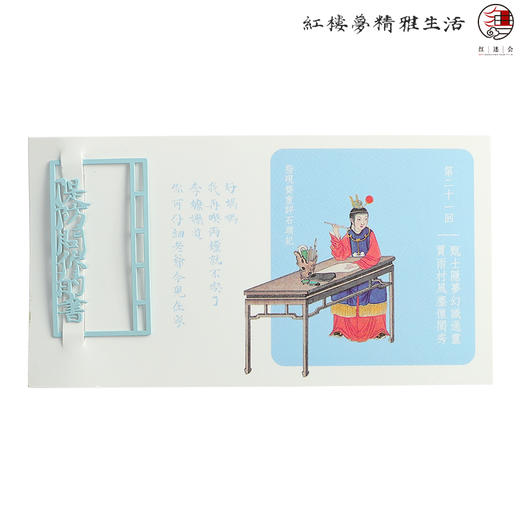 红楼梦文本趣味书签（甲戌本原文） 商品图9