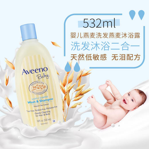 美国 艾维诺（Aveeno）天然燕麦无泪洗发沐浴露 236ml【保税直发】 商品图1