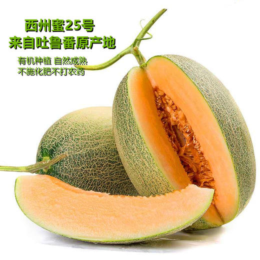 火焰蜜瓜6-7斤2果顺丰发货 商品图0