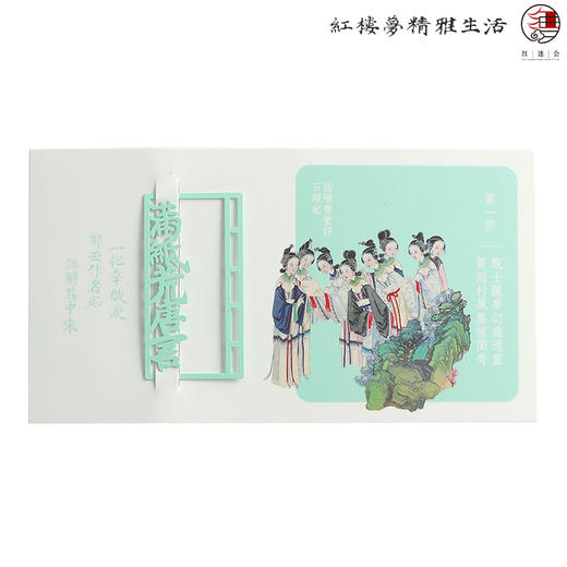 红楼梦文本趣味书签（甲戌本原文） 商品图8