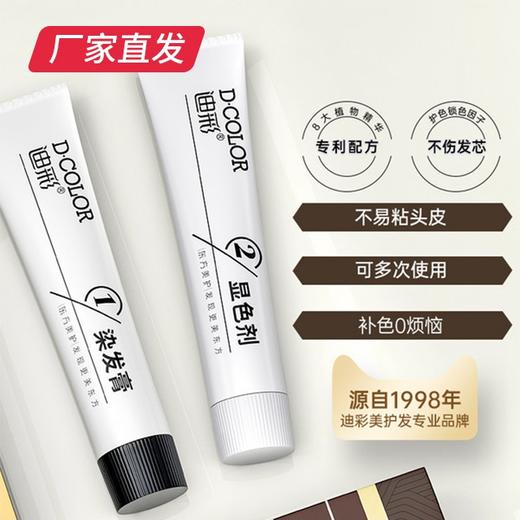 【迪彩】纯植物染发膏 60g×2 厂家直发 商品图1