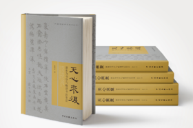 作者限量签章版 | 天心来复：康有为书学与晚清书法变迁