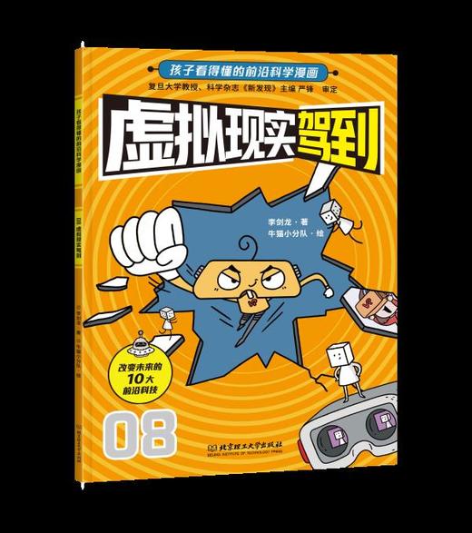 【官方正版】《新科技驾到》全10册！让孩子立足现在拥有未来！书社 商品图9