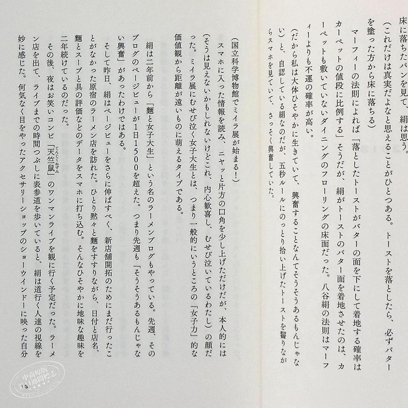 中商原版 花束般的恋爱小说日文原版ノベライズ花束みたいな恋をした