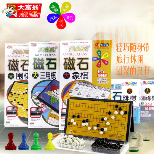 大富翁磁石象棋8052儿童益智可折叠多功能亲子玩具 商品图1